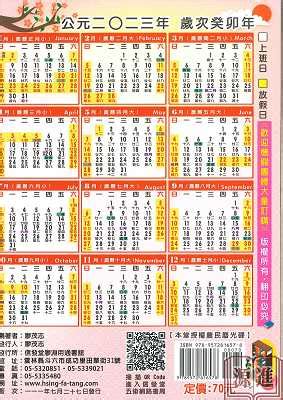 2023農民曆 交車|2023 年 1月農民曆查詢：宜忌吉時、黃道吉日、時辰查詢